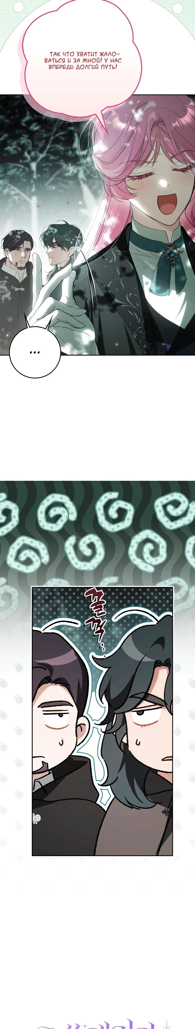 Манга Этим мусором была я - Глава 36 Страница 13