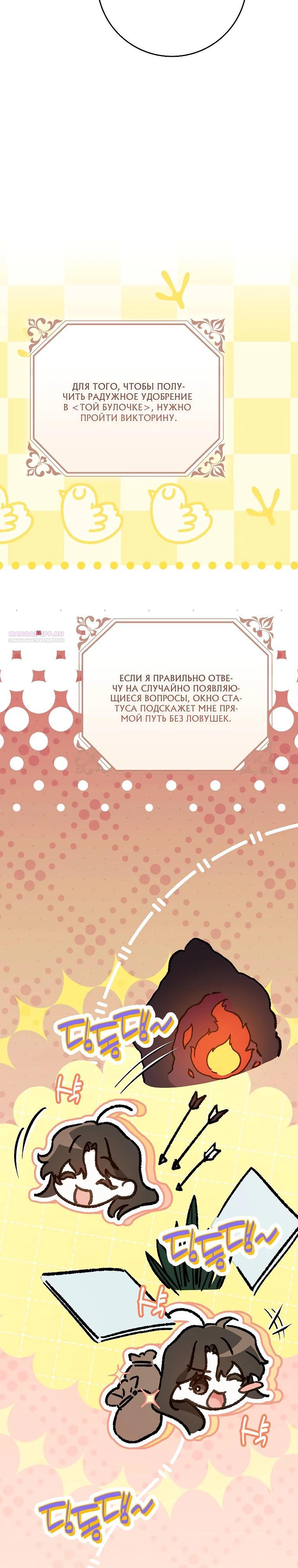 Манга Этим мусором была я - Глава 36 Страница 22