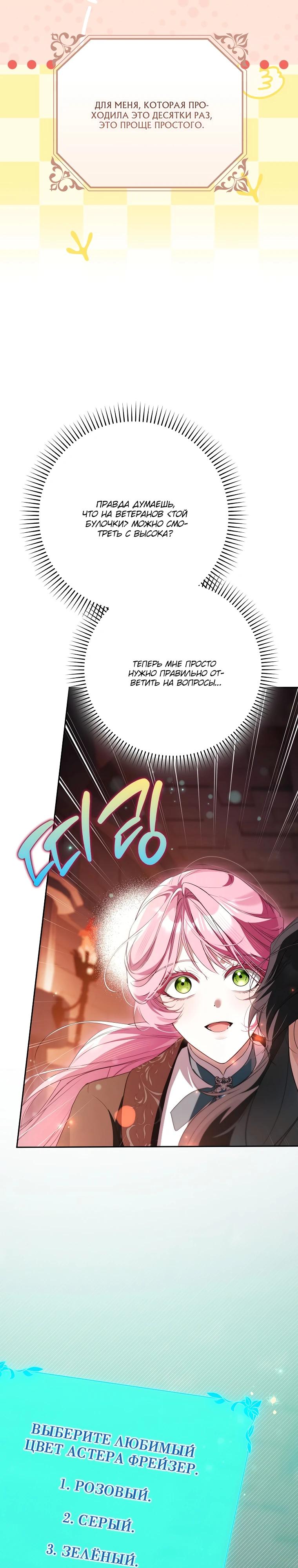 Манга Этим мусором была я - Глава 36 Страница 23