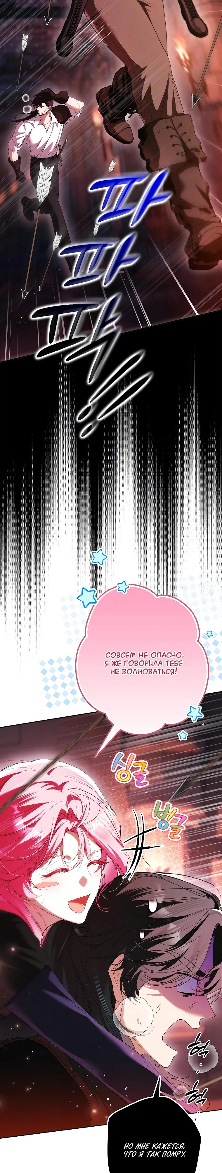 Манга Этим мусором была я - Глава 36 Страница 17