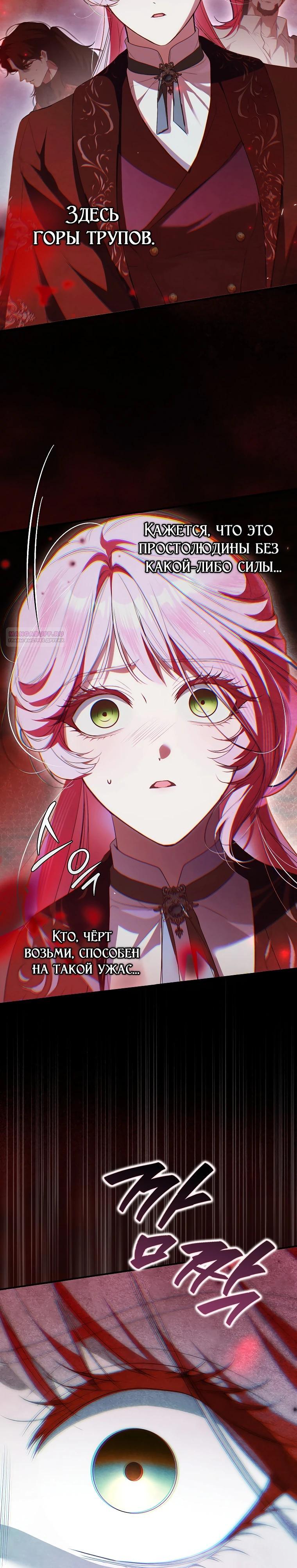 Манга Этим мусором была я - Глава 36 Страница 38