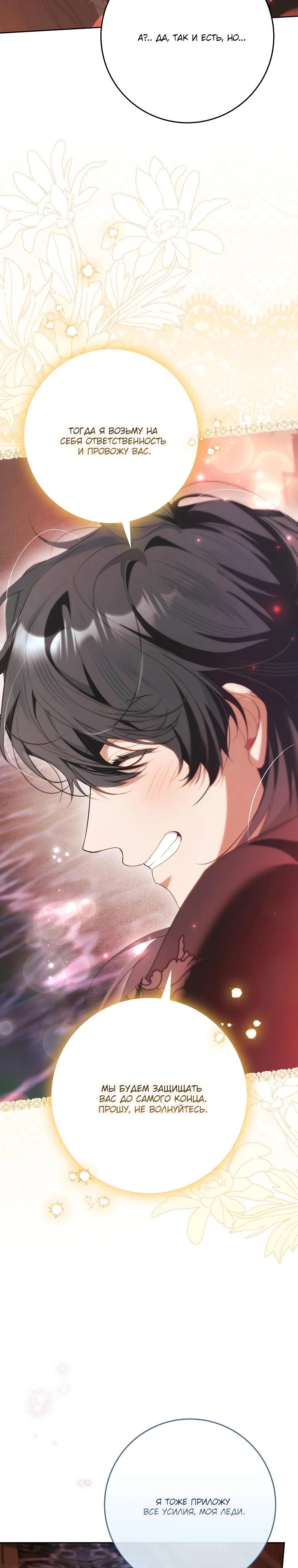 Манга Этим мусором была я - Глава 36 Страница 32