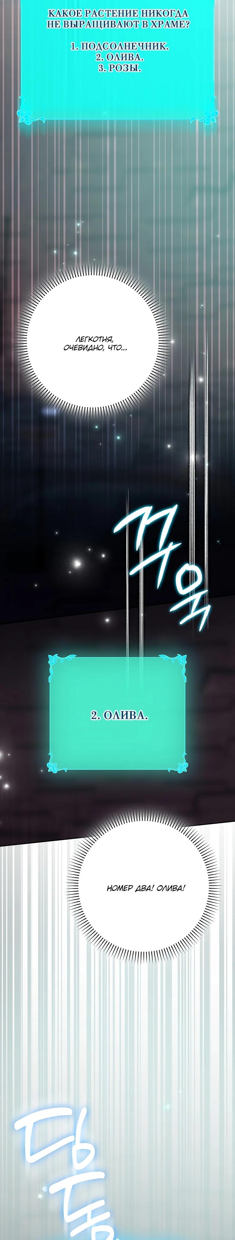 Манга Этим мусором была я - Глава 36 Страница 19