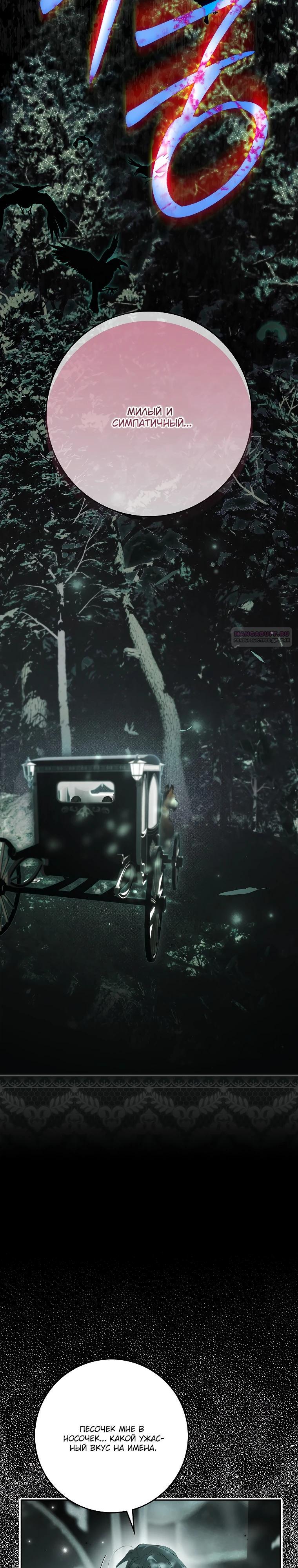 Манга Этим мусором была я - Глава 36 Страница 10