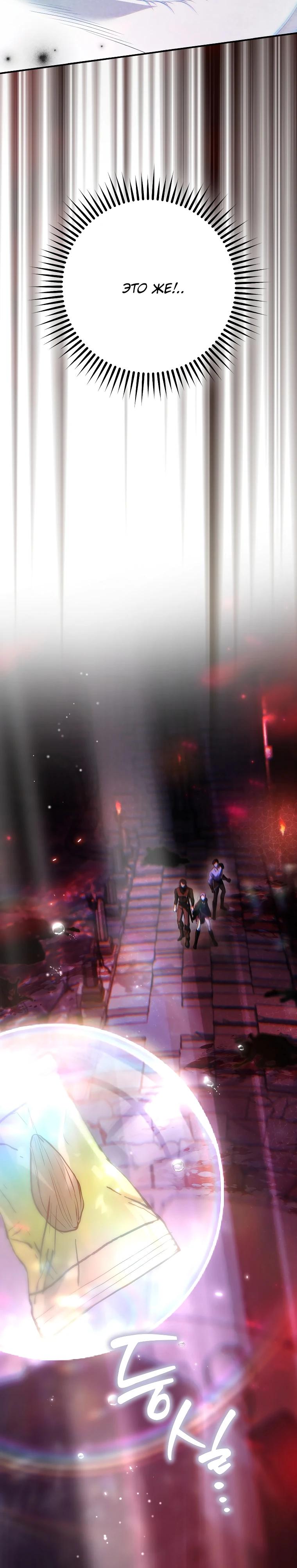 Манга Этим мусором была я - Глава 36 Страница 39