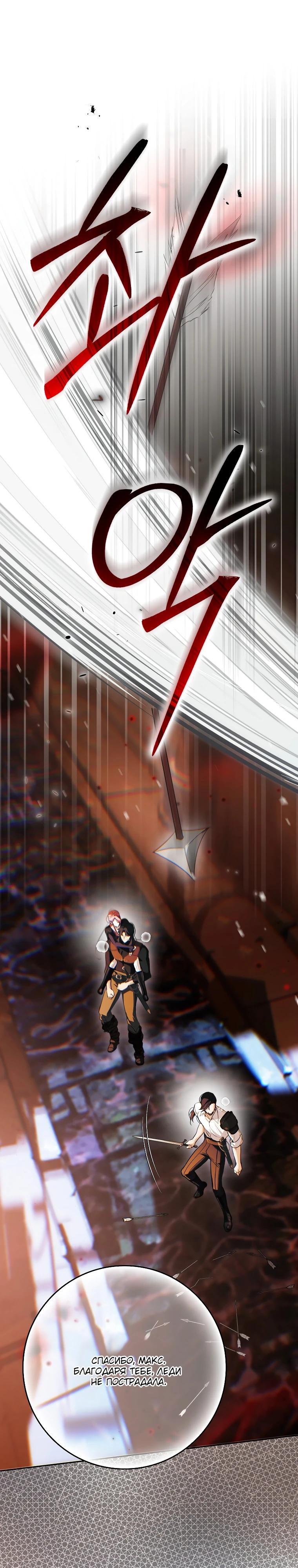 Манга Этим мусором была я - Глава 36 Страница 28