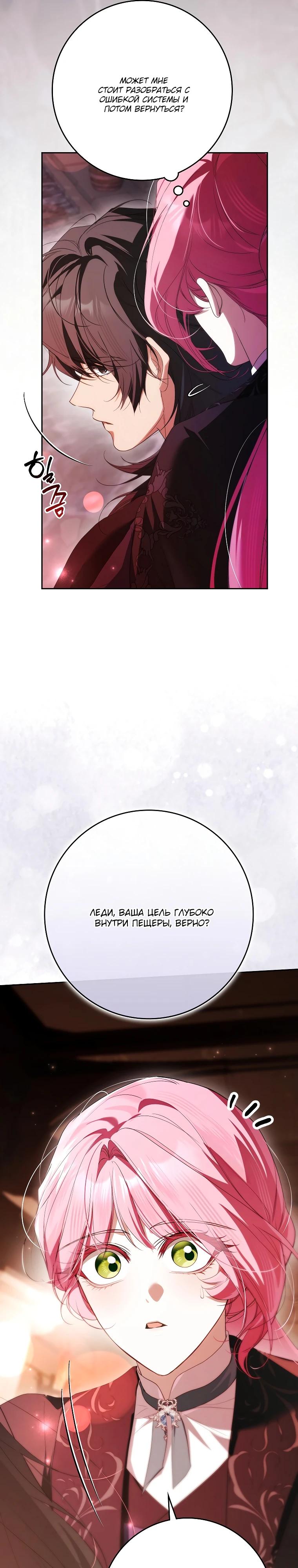 Манга Этим мусором была я - Глава 36 Страница 31