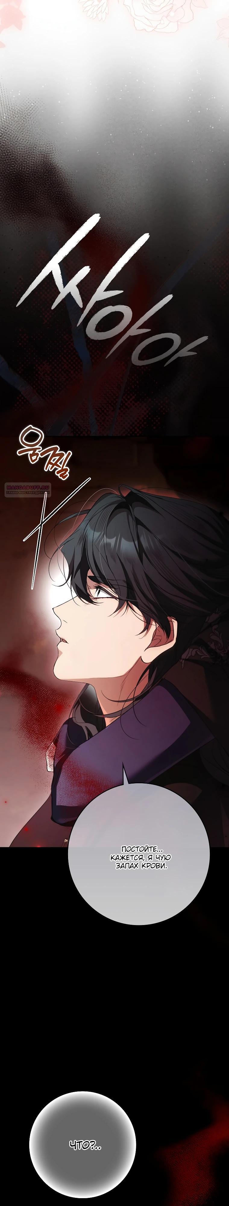 Манга Этим мусором была я - Глава 36 Страница 34