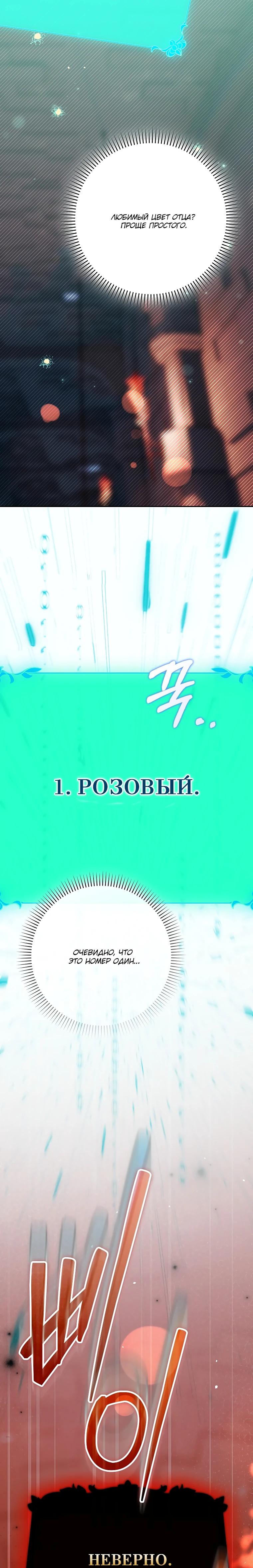 Манга Этим мусором была я - Глава 36 Страница 24