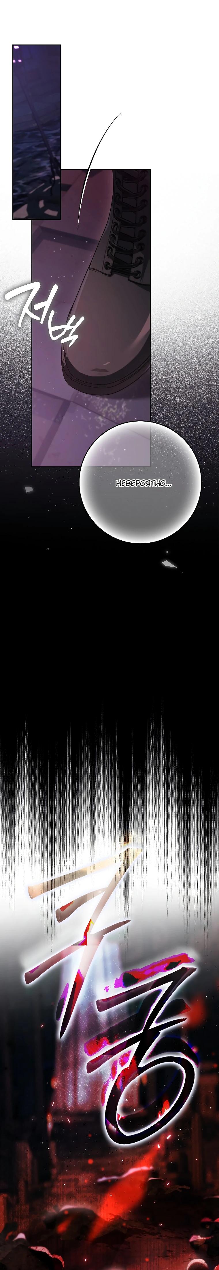 Манга Этим мусором была я - Глава 36 Страница 36