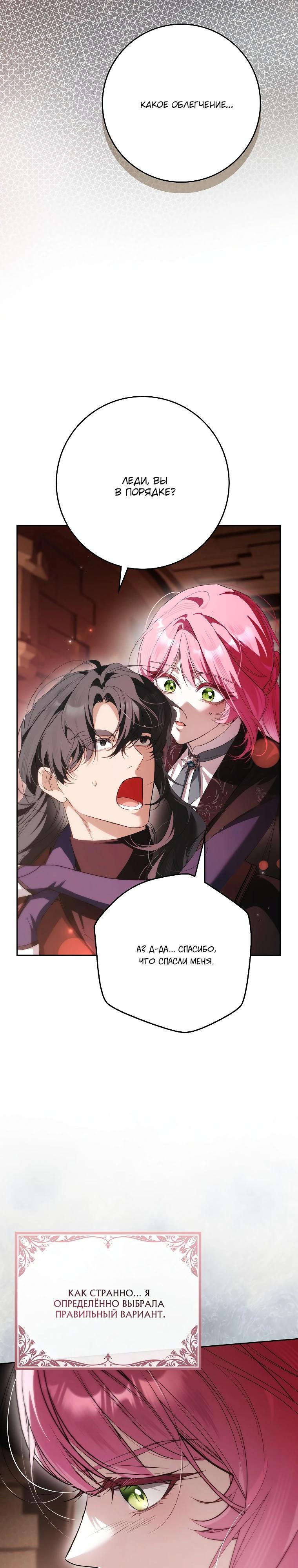 Манга Этим мусором была я - Глава 36 Страница 29