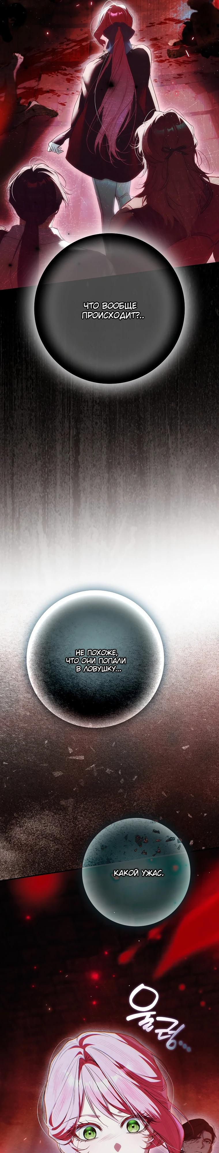 Манга Этим мусором была я - Глава 36 Страница 37