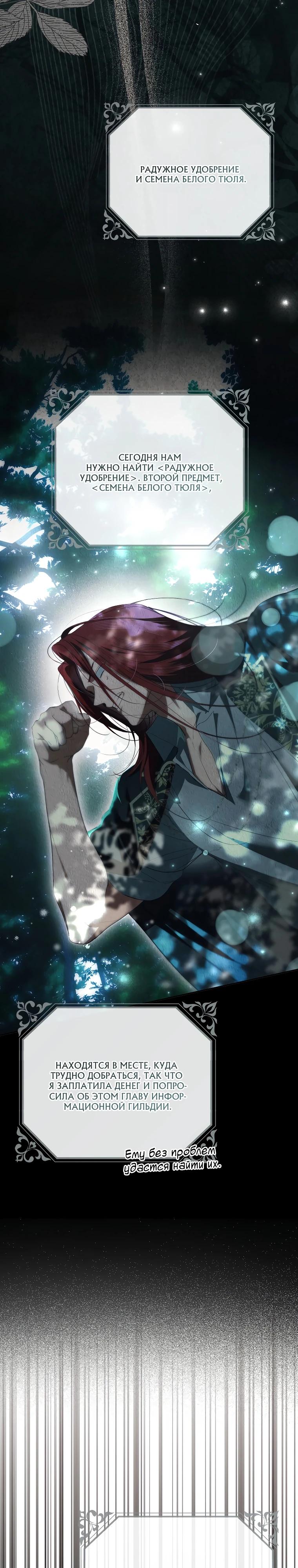 Манга Этим мусором была я - Глава 36 Страница 15