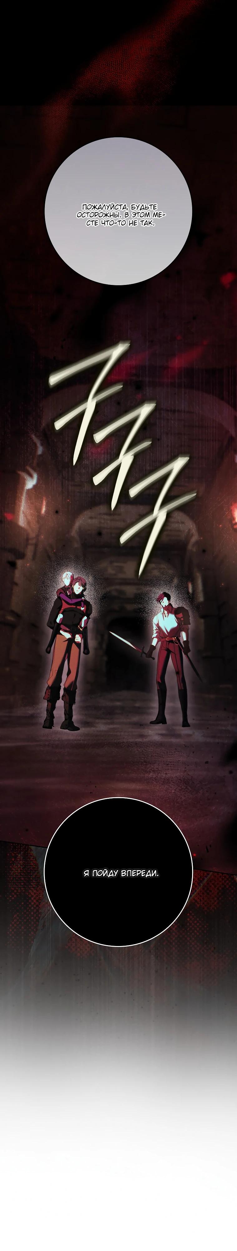 Манга Этим мусором была я - Глава 36 Страница 35