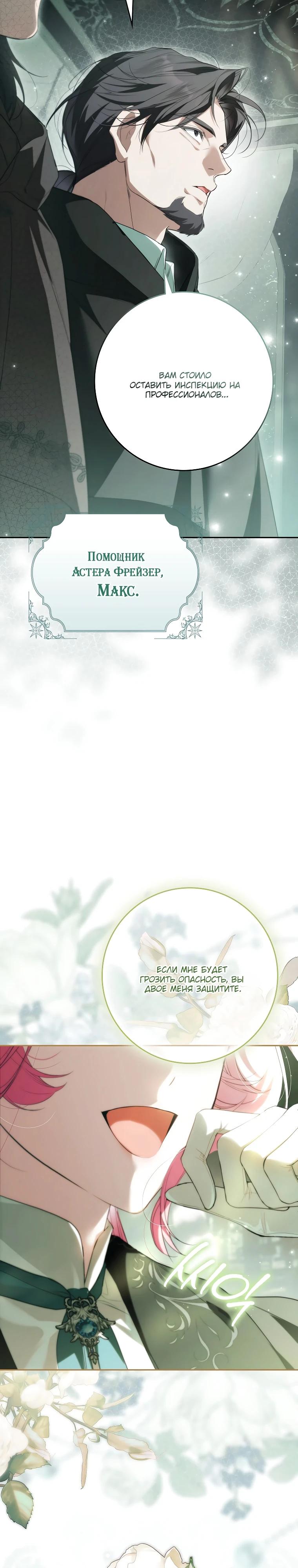 Манга Этим мусором была я - Глава 36 Страница 4