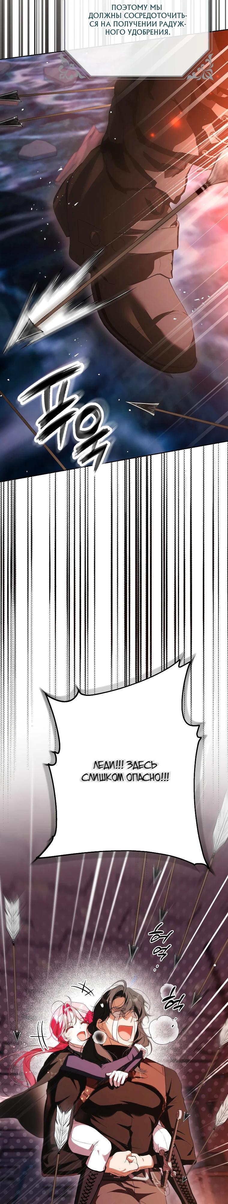 Манга Этим мусором была я - Глава 36 Страница 16