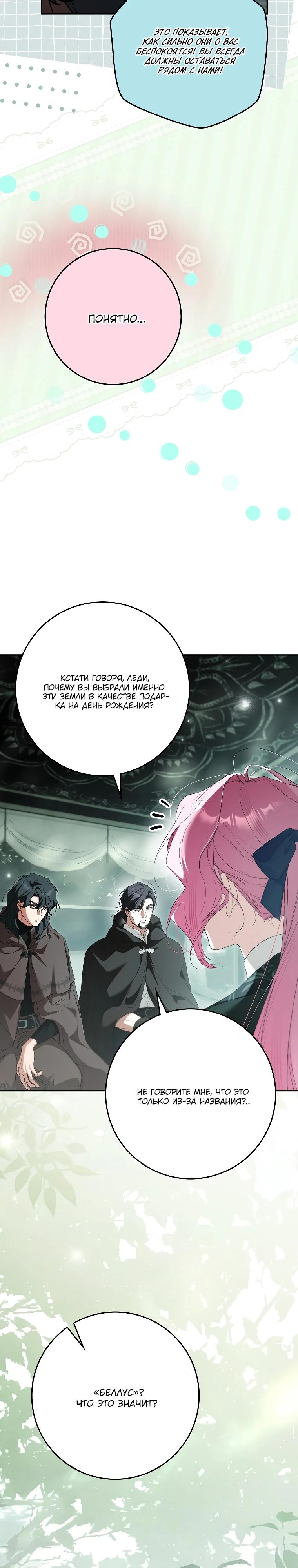 Манга Этим мусором была я - Глава 36 Страница 8