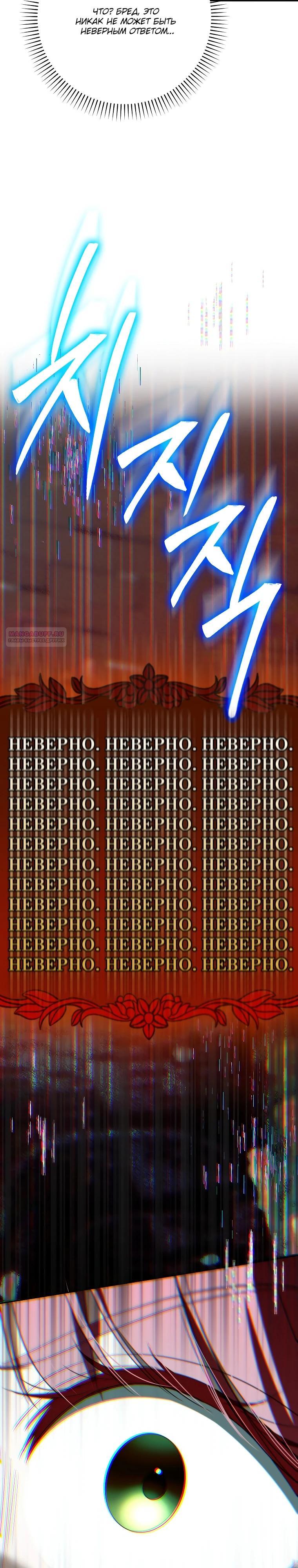 Манга Этим мусором была я - Глава 36 Страница 26