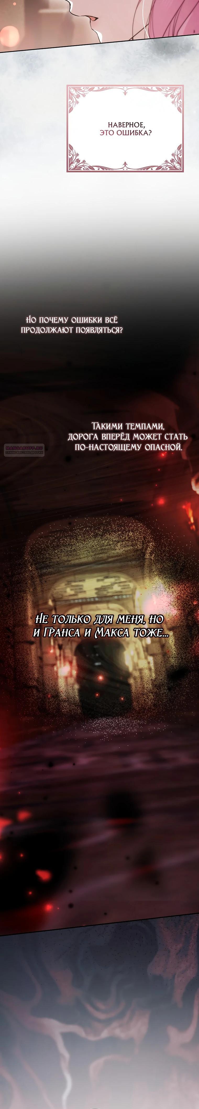 Манга Этим мусором была я - Глава 36 Страница 30