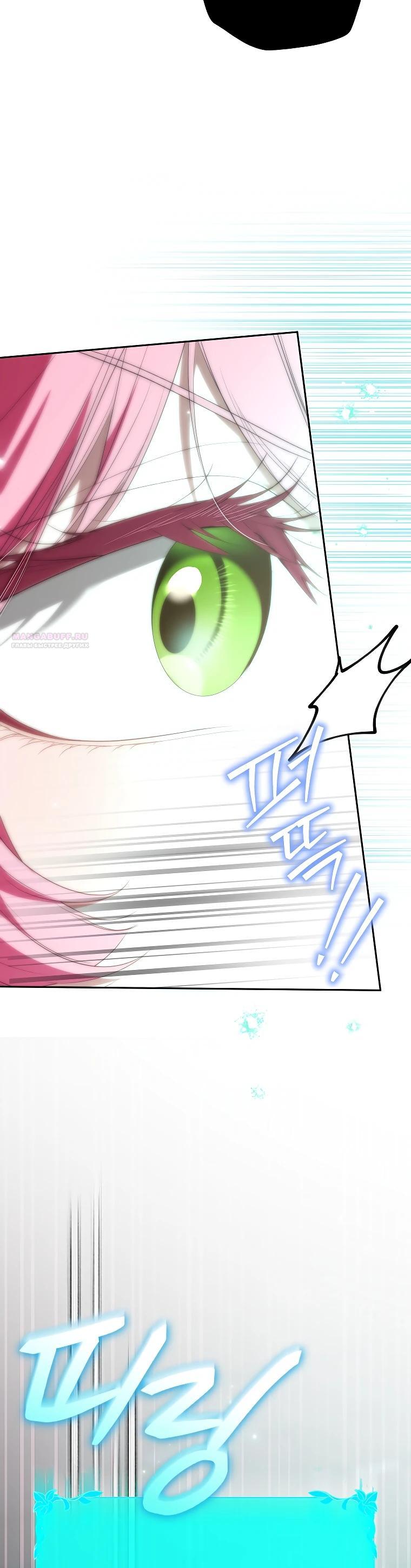 Манга Этим мусором была я - Глава 36 Страница 18