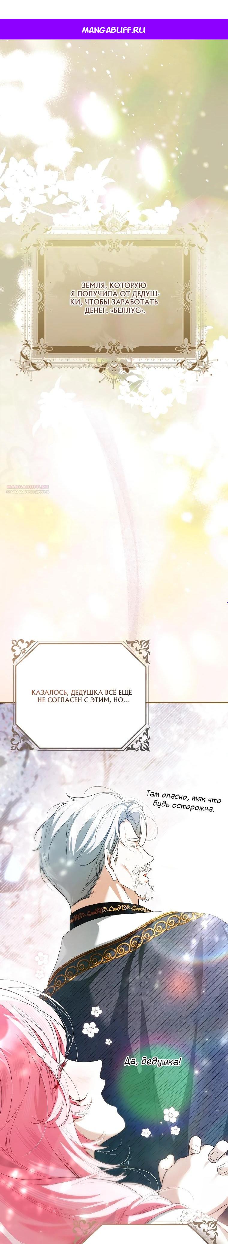 Манга Этим мусором была я - Глава 36 Страница 1