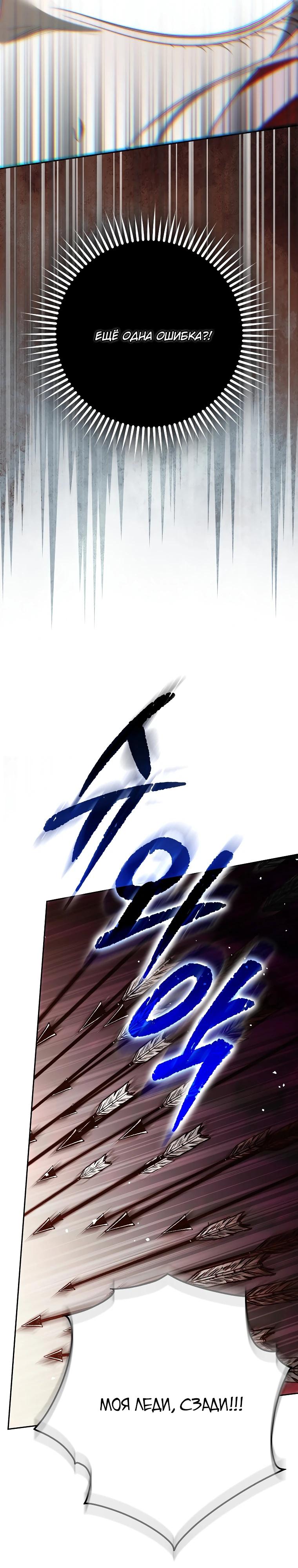 Манга Этим мусором была я - Глава 36 Страница 27