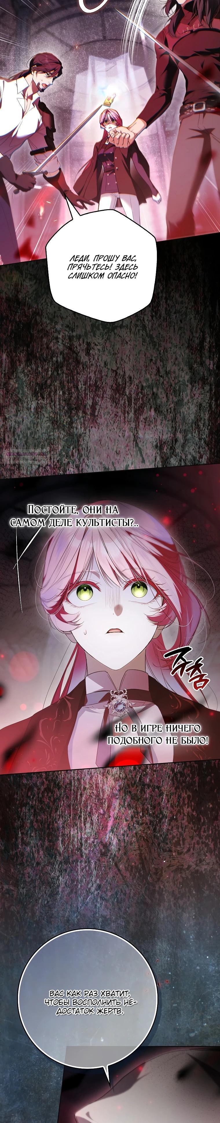 Манга Этим мусором была я - Глава 37 Страница 6