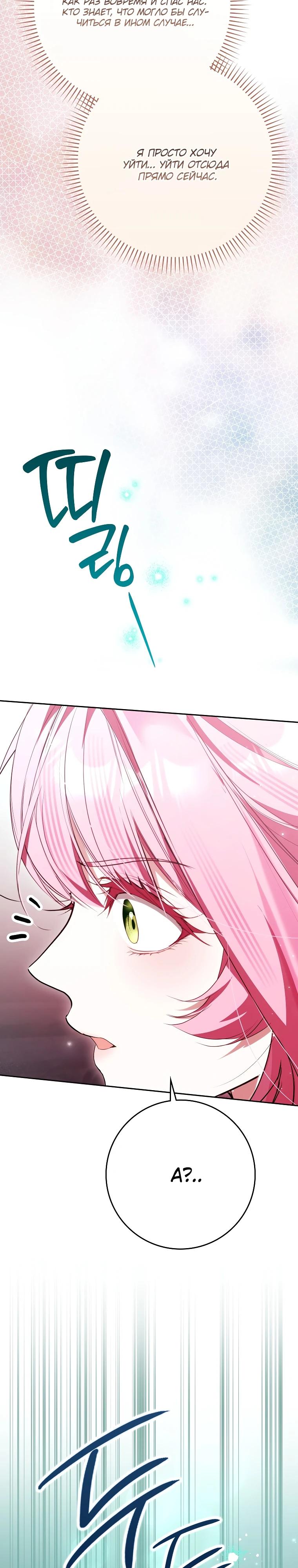 Манга Этим мусором была я - Глава 37 Страница 45