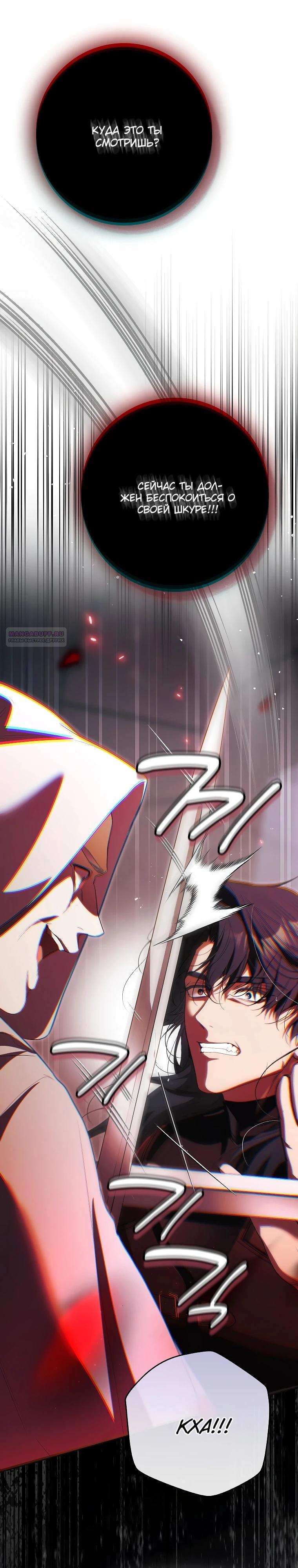 Манга Этим мусором была я - Глава 37 Страница 26