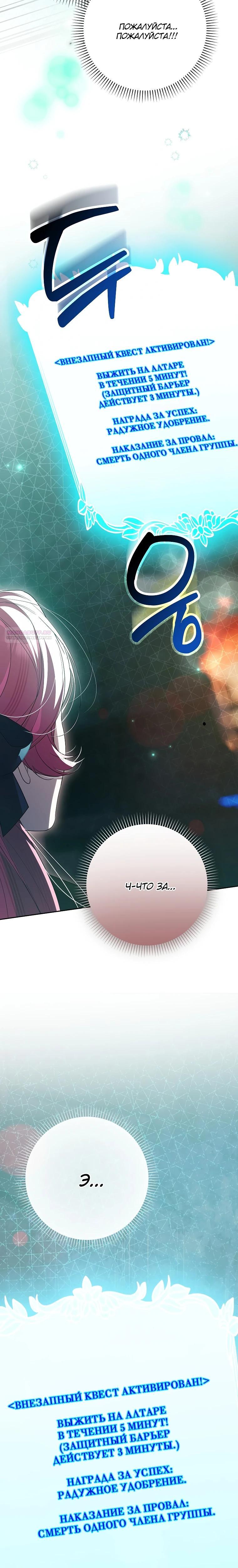 Манга Этим мусором была я - Глава 37 Страница 18