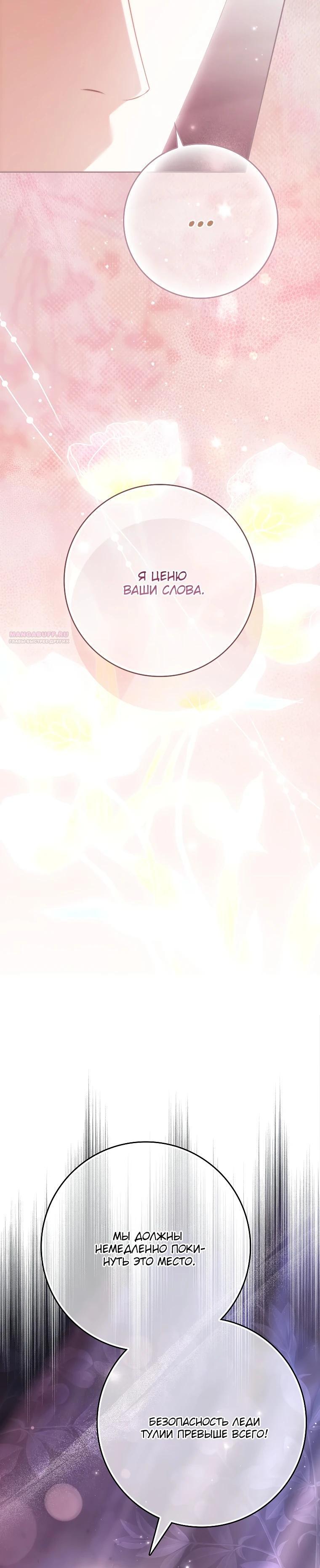 Манга Этим мусором была я - Глава 37 Страница 42