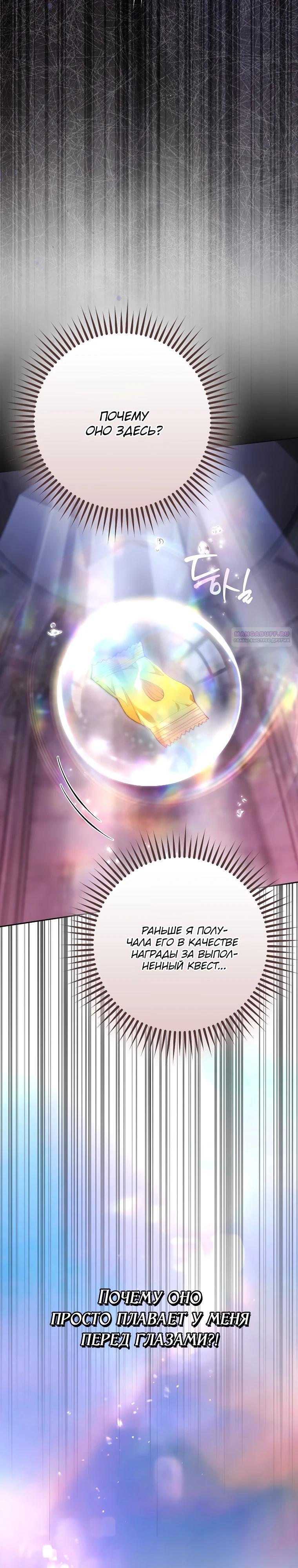 Манга Этим мусором была я - Глава 37 Страница 2