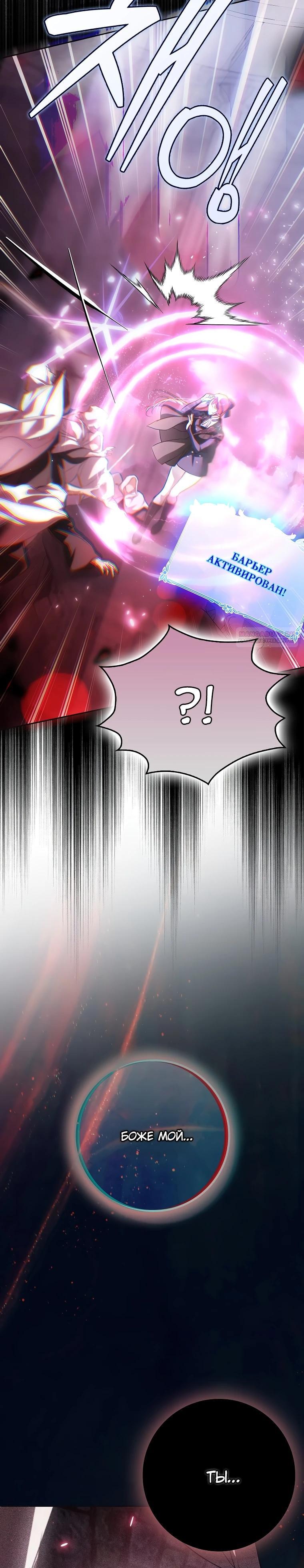 Манга Этим мусором была я - Глава 37 Страница 30
