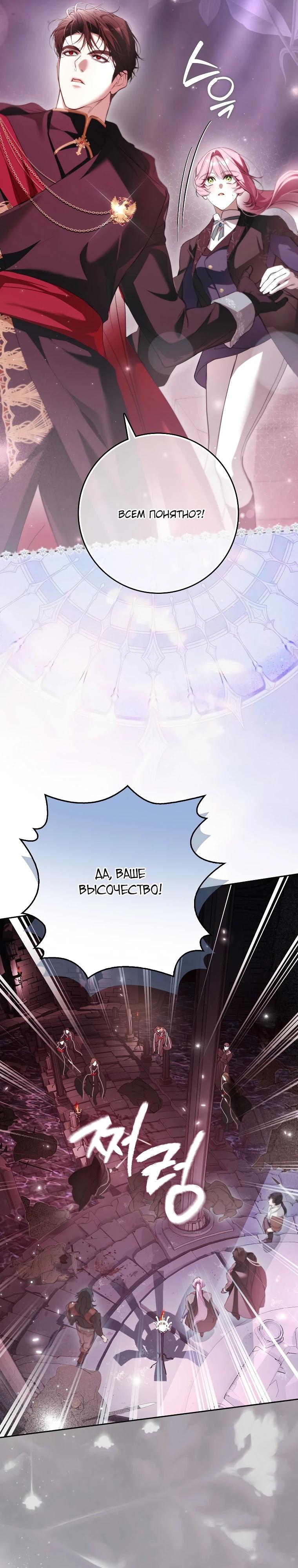 Манга Этим мусором была я - Глава 37 Страница 43