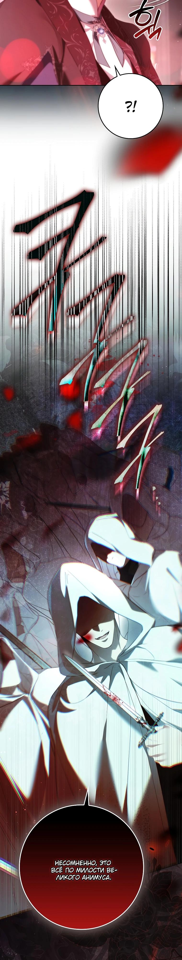 Манга Этим мусором была я - Глава 37 Страница 4