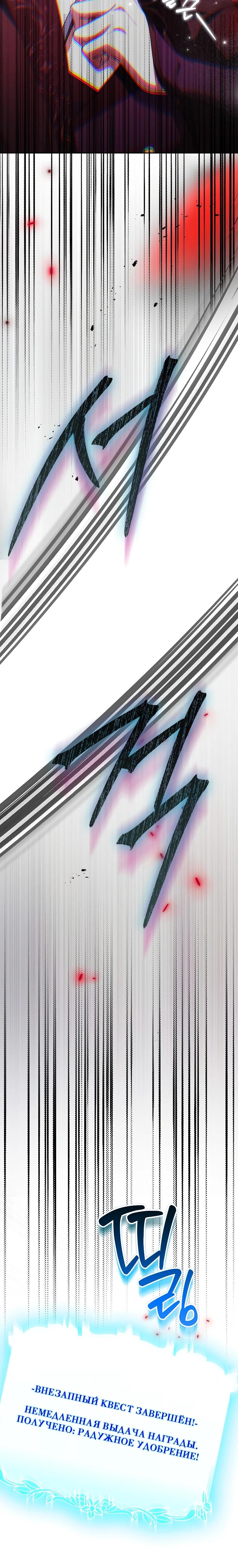 Манга Этим мусором была я - Глава 37 Страница 36