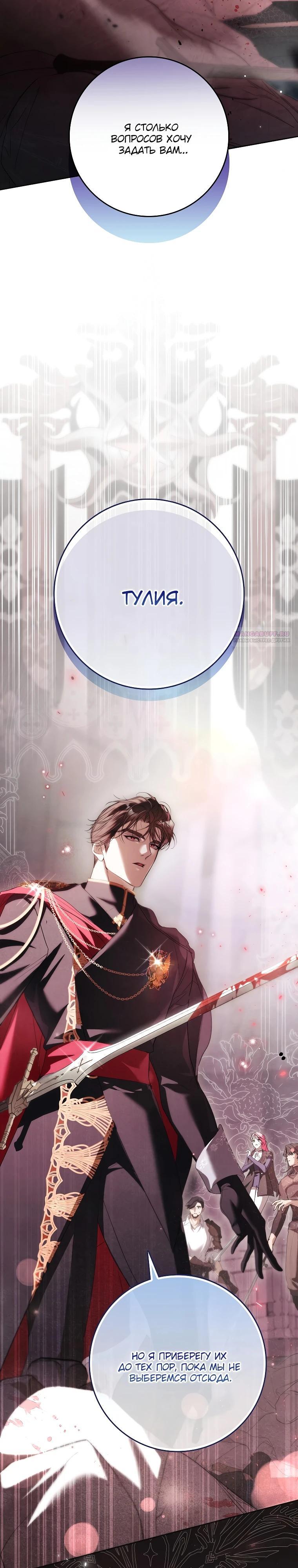 Манга Этим мусором была я - Глава 37 Страница 38