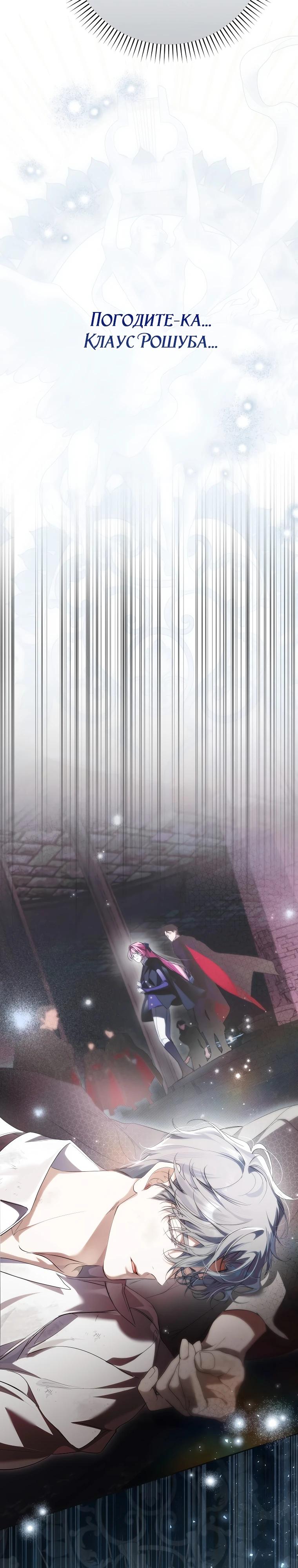 Манга Этим мусором была я - Глава 37 Страница 47