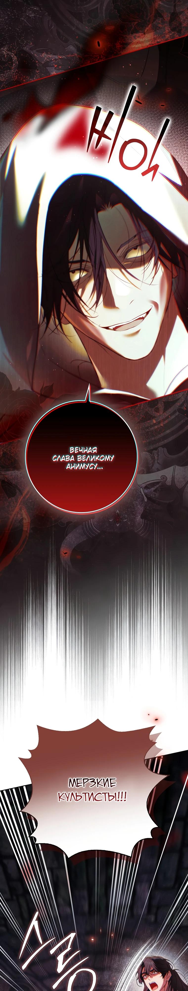 Манга Этим мусором была я - Глава 37 Страница 5