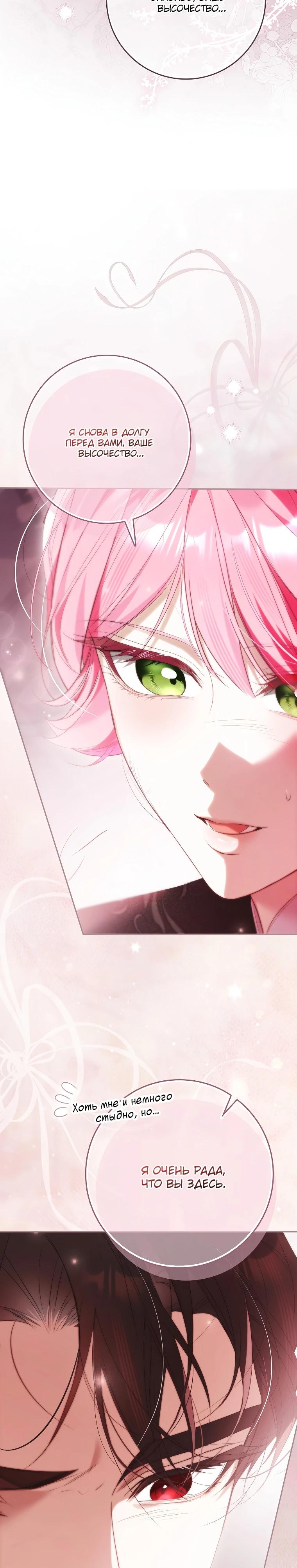 Манга Этим мусором была я - Глава 37 Страница 41