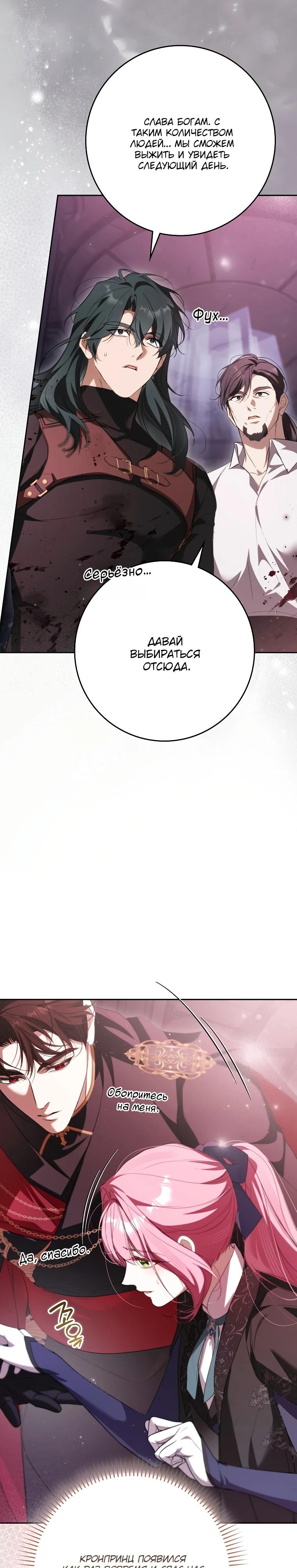 Манга Этим мусором была я - Глава 37 Страница 44