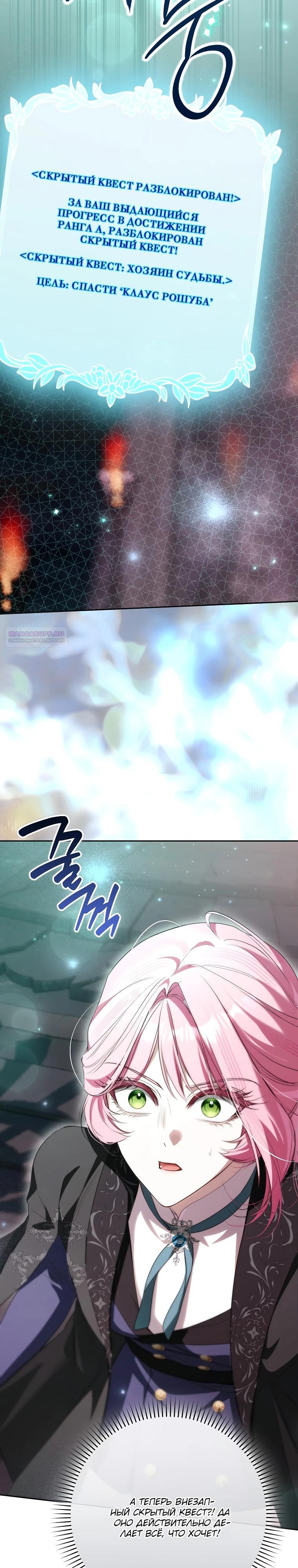 Манга Этим мусором была я - Глава 37 Страница 46