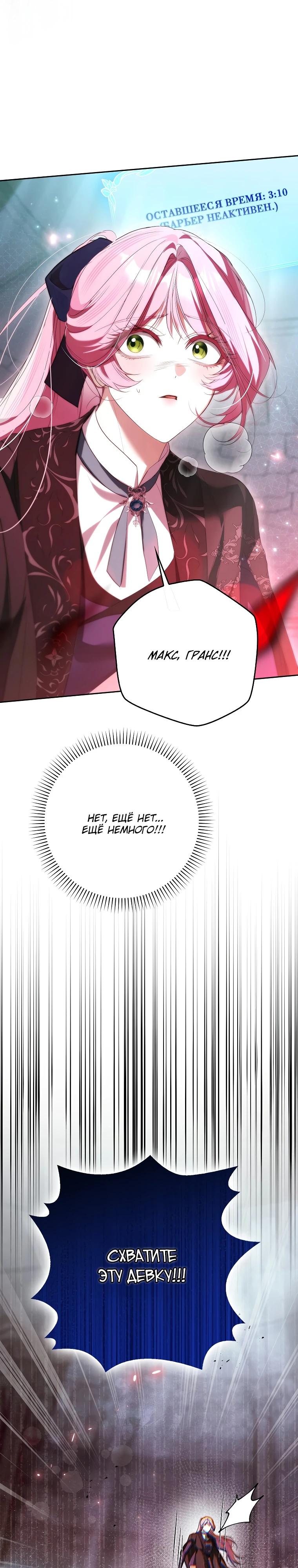 Манга Этим мусором была я - Глава 37 Страница 28