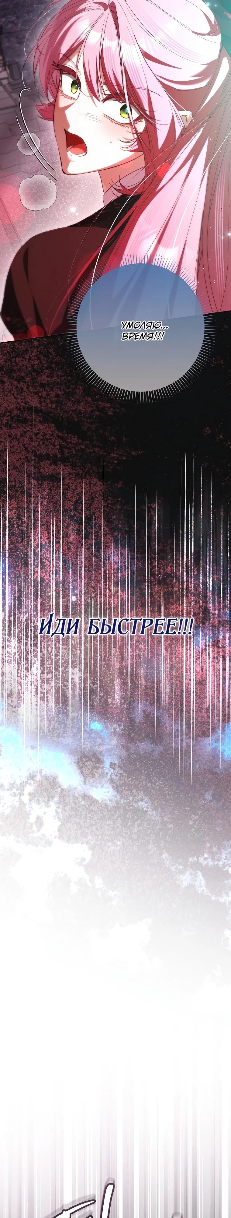 Манга Этим мусором была я - Глава 37 Страница 23