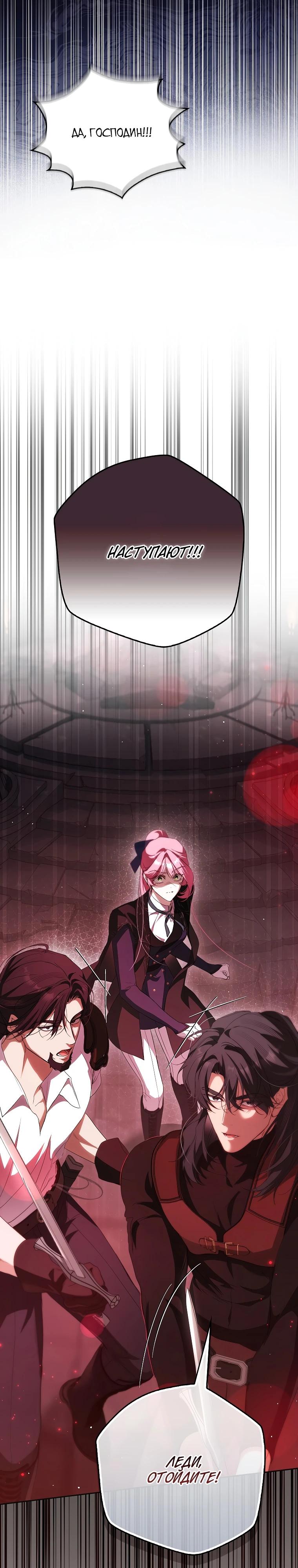 Манга Этим мусором была я - Глава 37 Страница 11