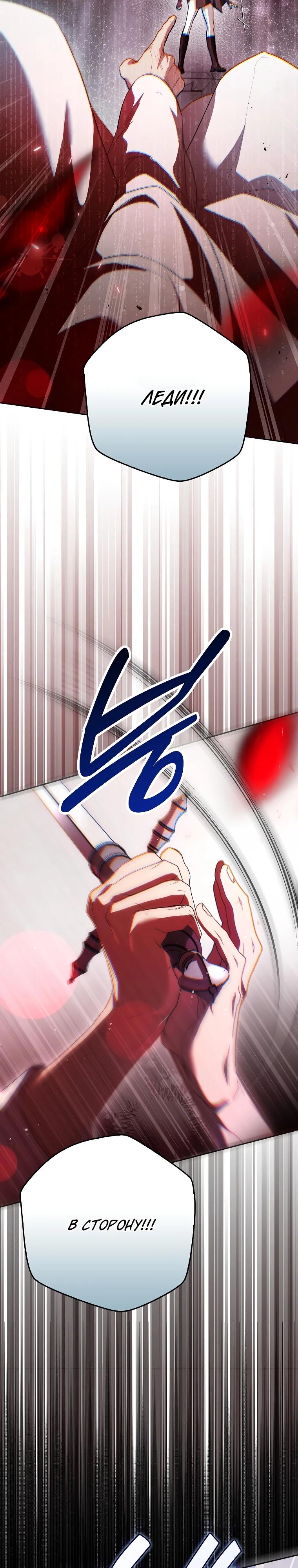 Манга Этим мусором была я - Глава 37 Страница 29