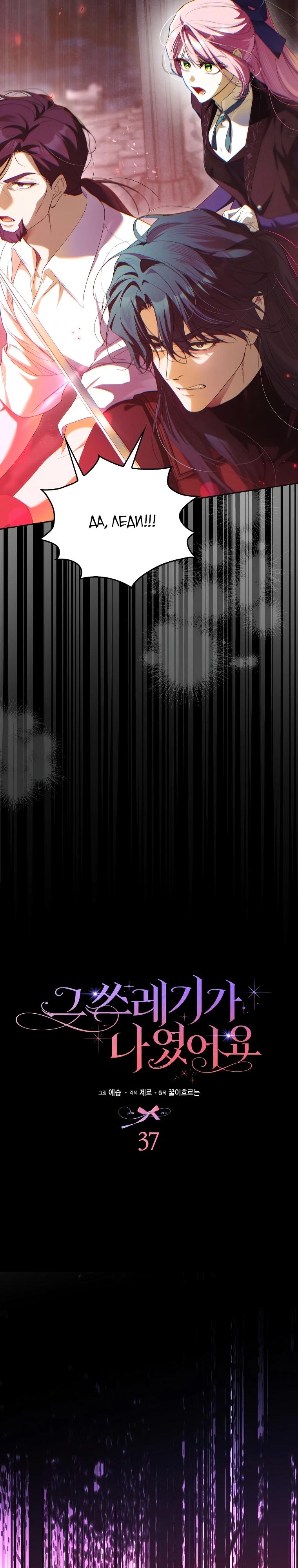 Манга Этим мусором была я - Глава 37 Страница 13