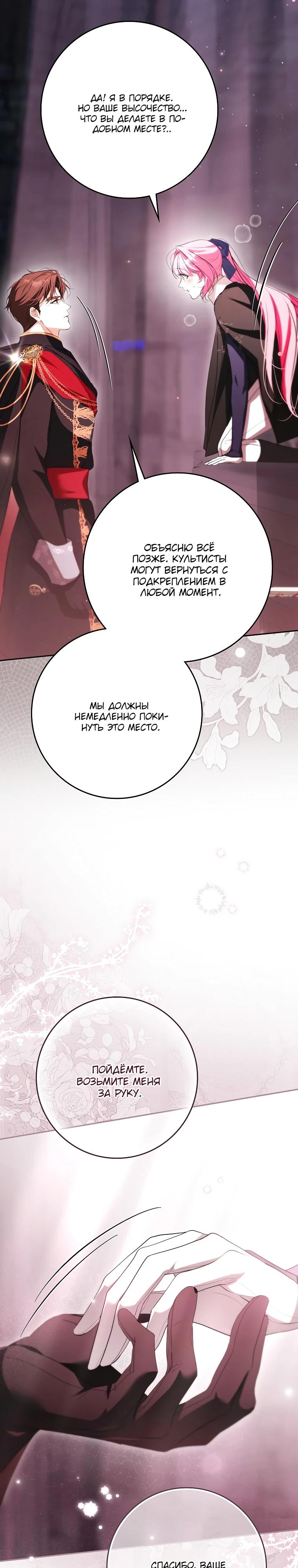 Манга Этим мусором была я - Глава 37 Страница 40