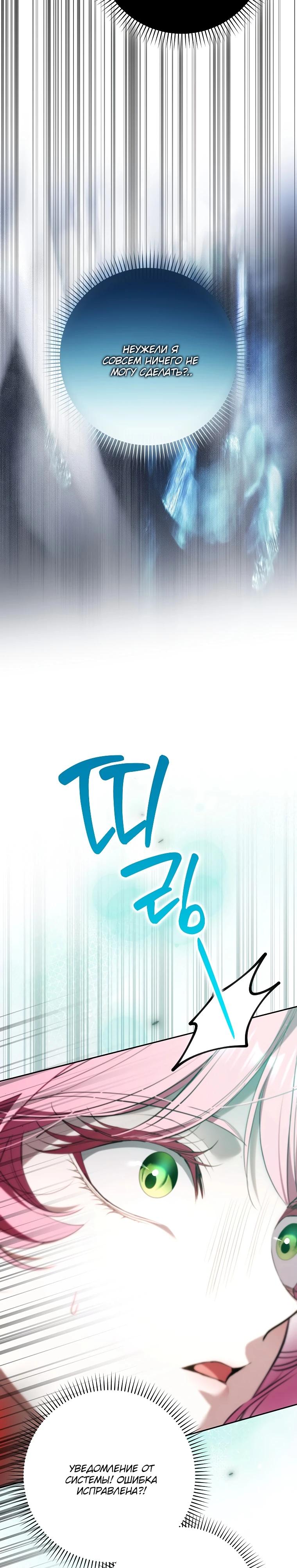 Манга Этим мусором была я - Глава 37 Страница 17