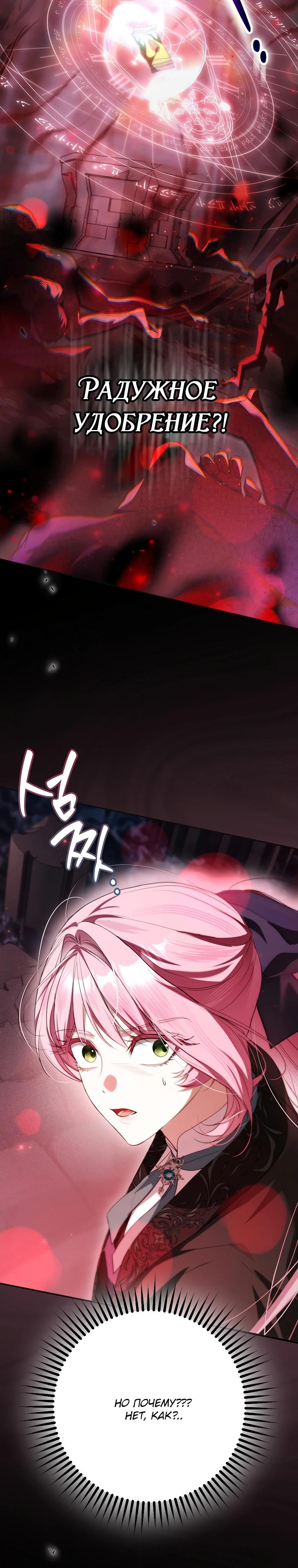 Манга Этим мусором была я - Глава 37 Страница 9